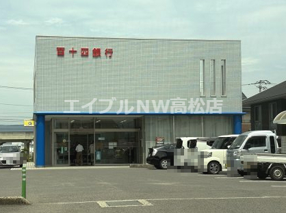 銀行　百十四銀行水田支店（銀行）まで697m