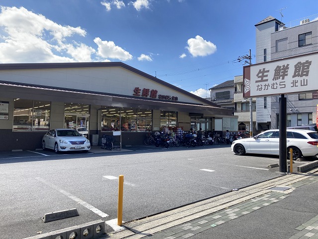 スーパー　生鮮館なかむら 北山店（スーパー）まで669m