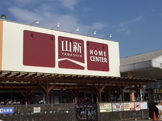 ホームセンター　山新 ホームセンター 山新下館店（ホームセンター）まで399m