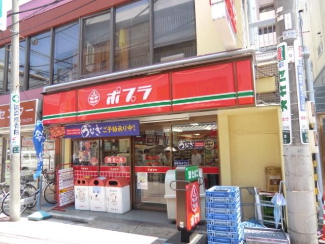スーパー　ポプラ（スーパー）まで750m