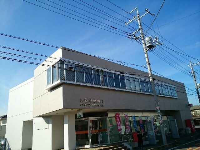郵便局　倉賀野郵便局（郵便局）まで550m