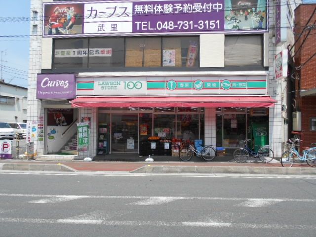 コンビニ　ローソンストア100 武里店（コンビニ）まで769m