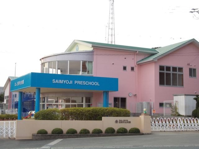 幼稚園・保育園　西明寺幼稚園（幼稚園・保育園）まで740m