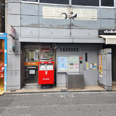 郵便局　大阪戎橋郵便局（郵便局）まで352m