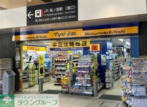 ドラックストア　マツモトキヨシビエラ森ノ宮店（ドラッグストア）まで120m