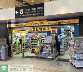 ドラックストア　マツモトキヨシ森ノ宮駅前店（ドラッグストア）まで230m