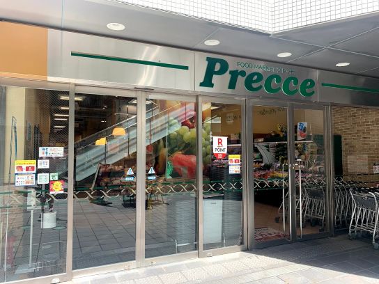 スーパー　プレッセ中目黒店（スーパー）まで507m