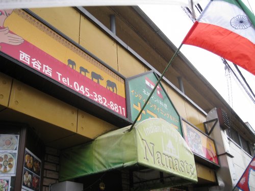 飲食店　ナマステ 西谷店（飲食店）まで736m