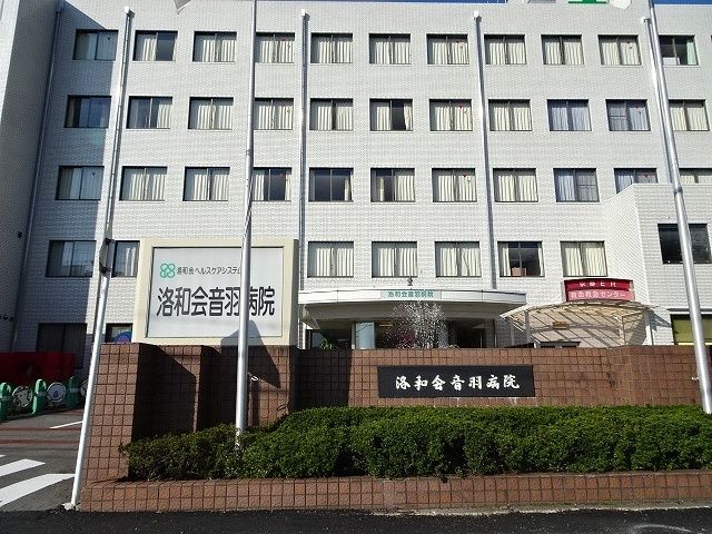 病院　洛和会音羽病院（病院）まで1200m