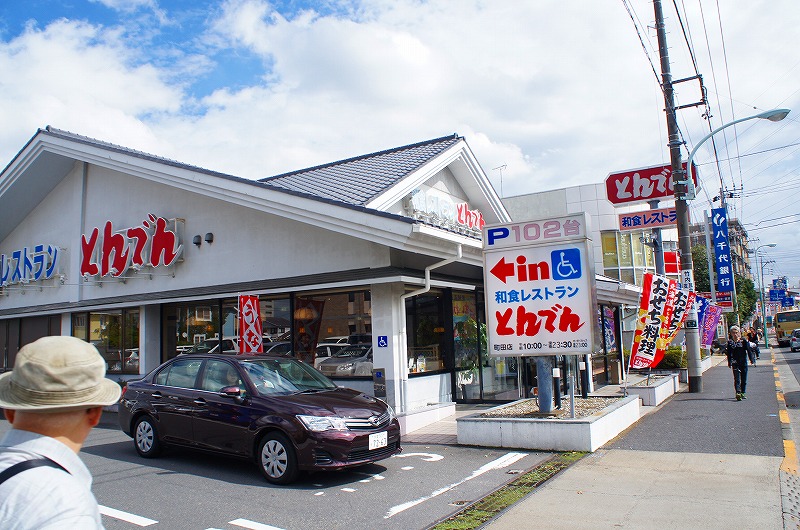 その他　和食レストランとんでん町田店（その他）まで573m