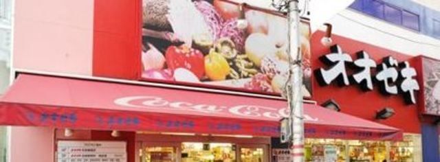 スーパー　スーパーオオゼキ下北沢店（スーパー）まで995m