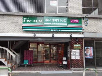 スーパー　まいばすけっと南千住駅南店（スーパー）まで528m