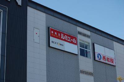 スーパー　ルミエール（スーパー）まで1400m