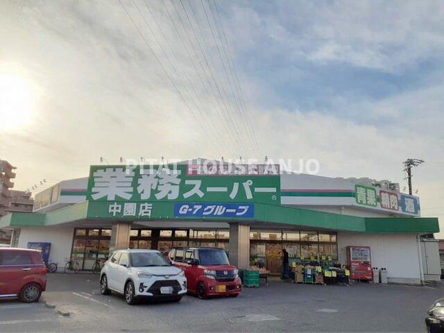 その他　業務スーパー 中園店まで1500m