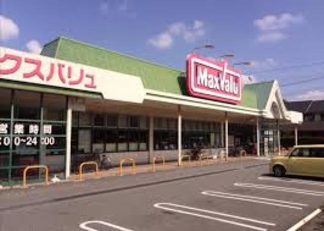 スーパー　マックスバリュ　城山店（スーパー）まで479m