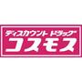 ドラックストア　ディスカウントドラッグコスモスパ（ドラッグストア）まで1143m