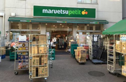 スーパー　マルエツプチ渋谷神泉店（スーパー）まで303m