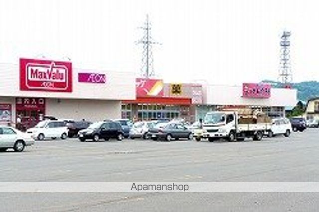スーパー　マックバリュ栗山店（スーパー）まで1965m