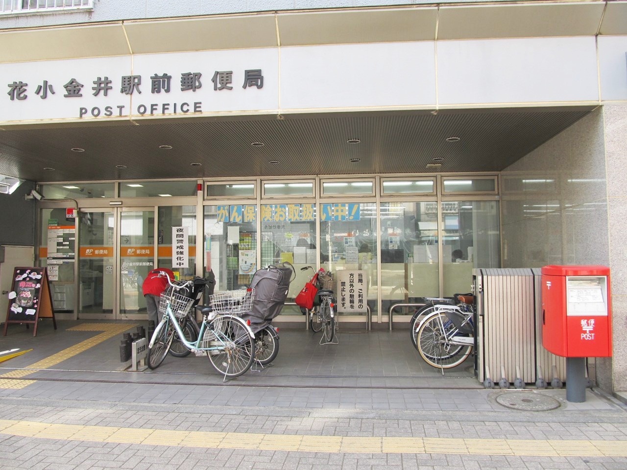 郵便局　花小金井駅前郵便局（郵便局）まで200m