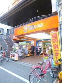 その他　１００円ＳＨＯＰ