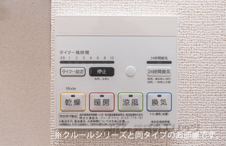 その他設備　浴室乾燥機