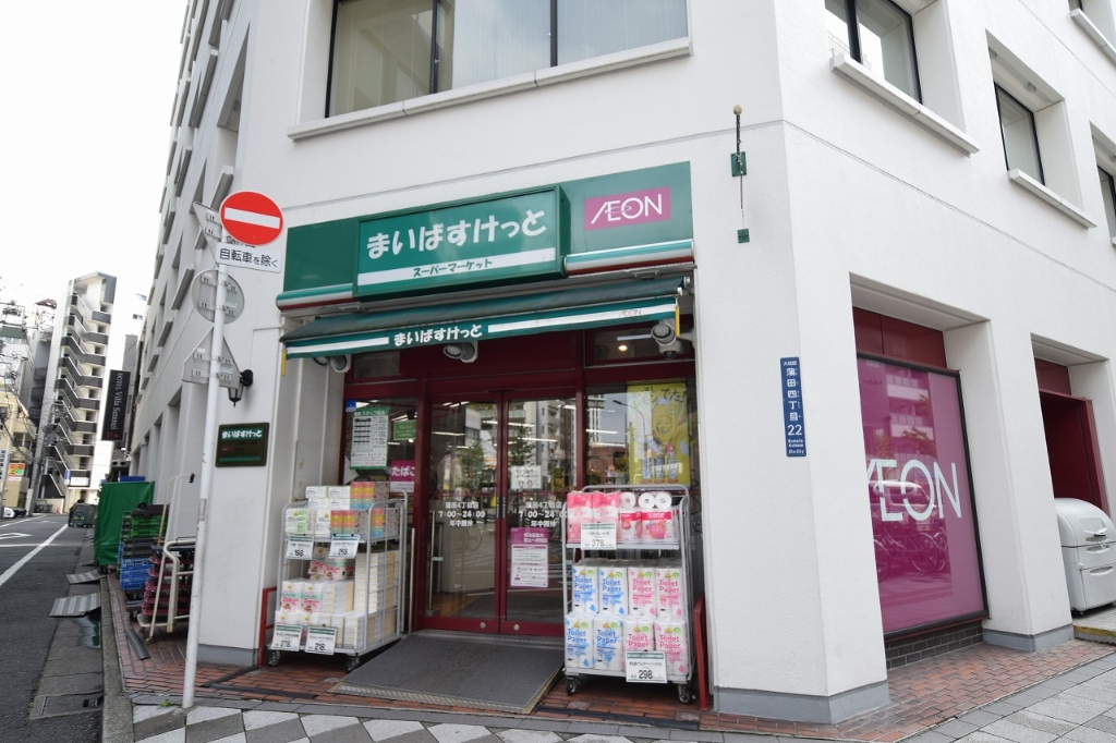 スーパー　まいばすけっと 蒲田4丁目店（スーパー）まで158m