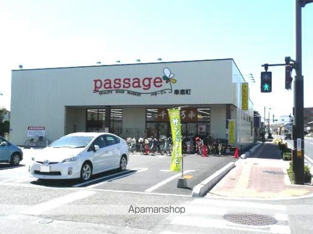 スーパー　パサージュ奉還町（スーパー）まで400m