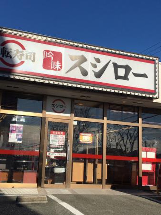 飲食店　スシロー 伊川谷店（飲食店）まで400m