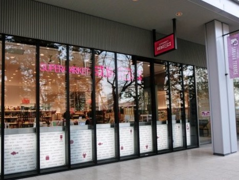スーパー　成城石井飯田橋サクラテラス店（スーパー）まで287m