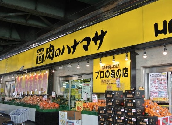 スーパー　肉のハナマサ市ヶ谷店（スーパー）まで890m