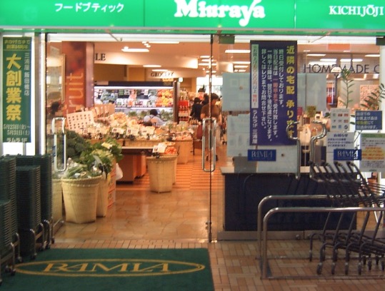 スーパー　三浦屋飯田橋ラムラ店（スーパー）まで565m