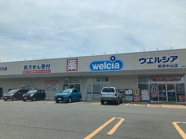 ドラックストア　ウエルシア新潟中山店（ドラッグストア）まで802m