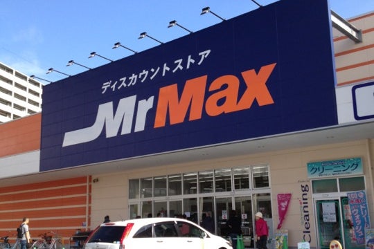 ホームセンター　MrMax吉塚店（ホームセンター）まで559m