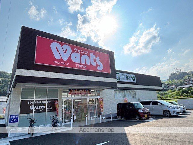 ドラックストア　ウォンツ下河内店（ドラッグストア）まで750m