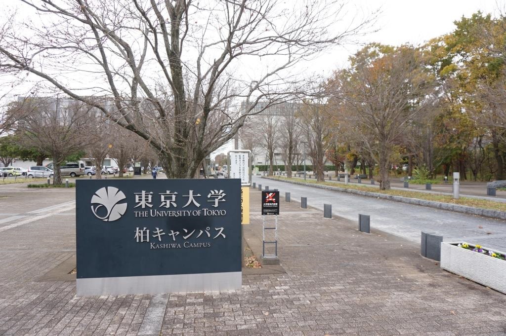 大学・短大　国立大学法人東京大学柏キャンパス（大学・短大）まで1894m