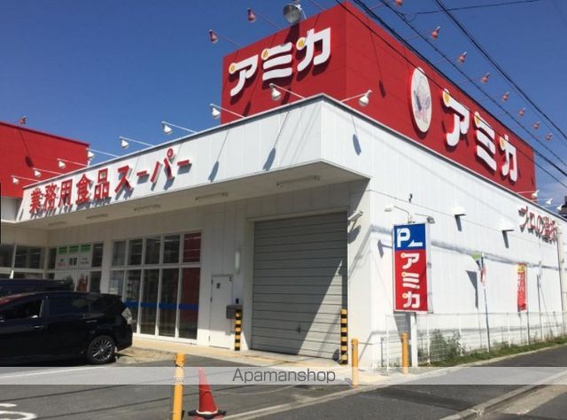 スーパー　アミカ（スーパー）まで450m