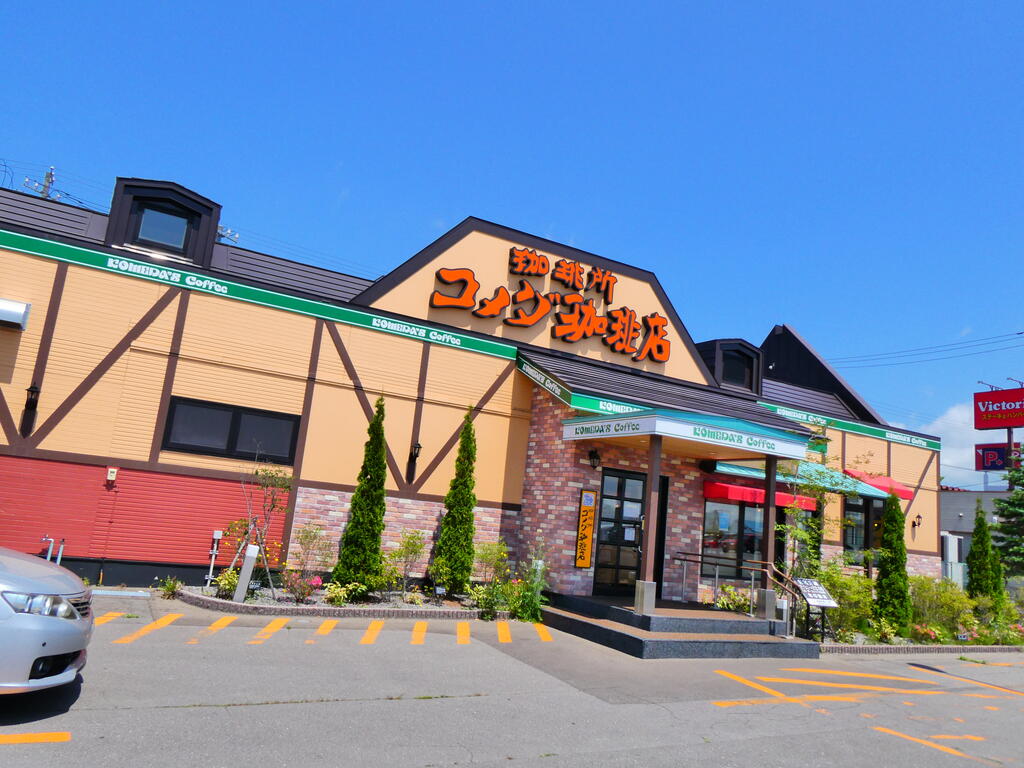 飲食店　コメダ珈琲店イオン上磯店（飲食店）まで605m