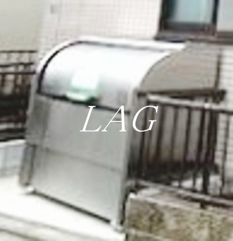 その他共有部分　ゴミ置き場です。