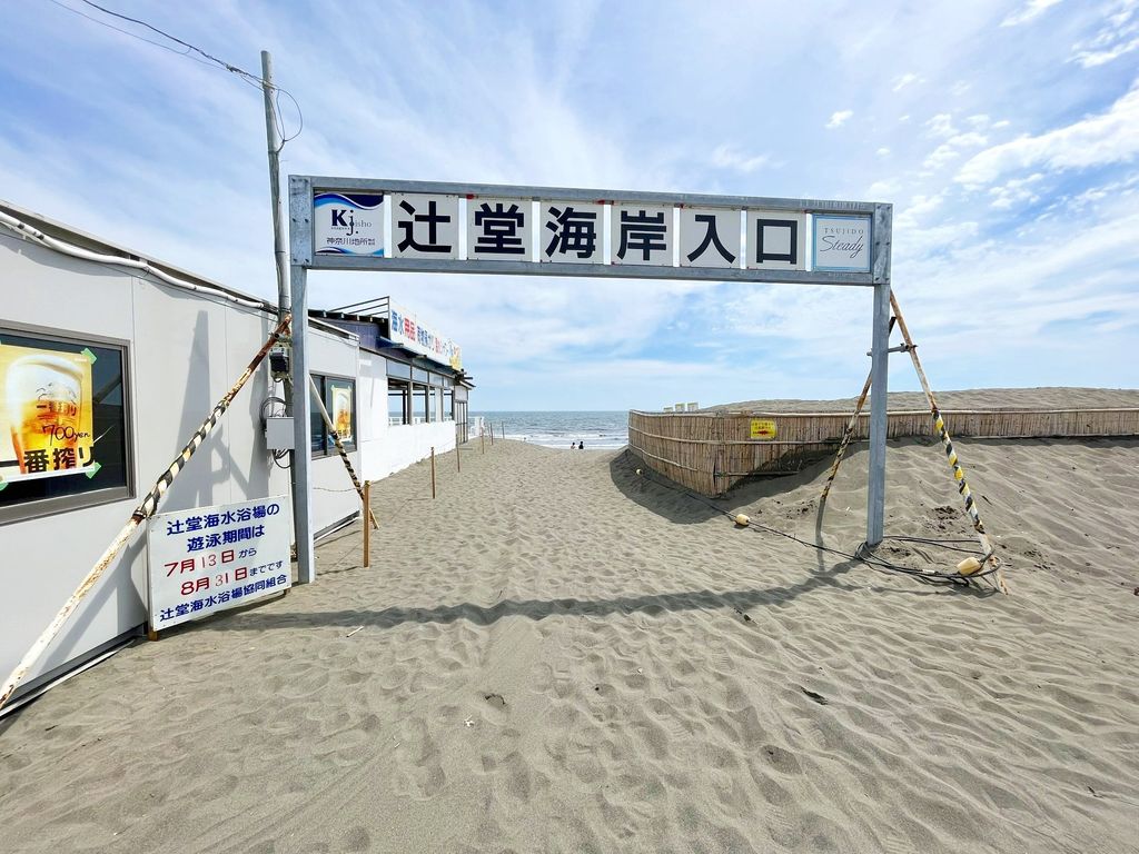 その他　辻堂海岸（その他）まで1410m