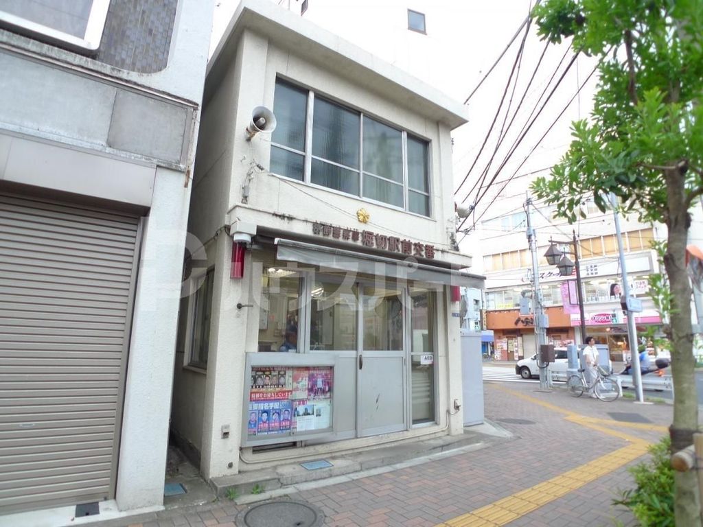 警察署・交番　堀切駅前交番（警察署・交番）まで540m