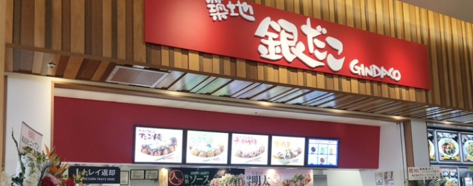 飲食店　銀だこ築地本店（飲食店）まで92m