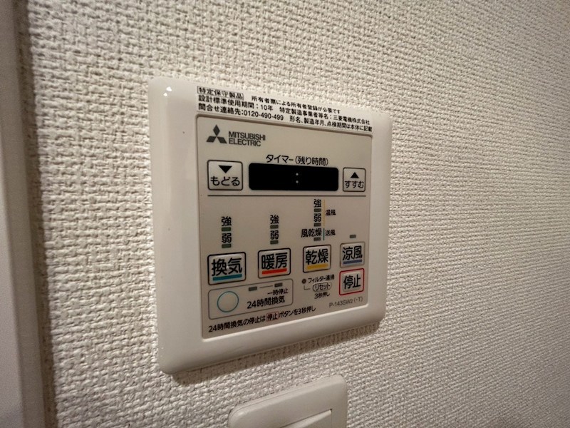 その他設備