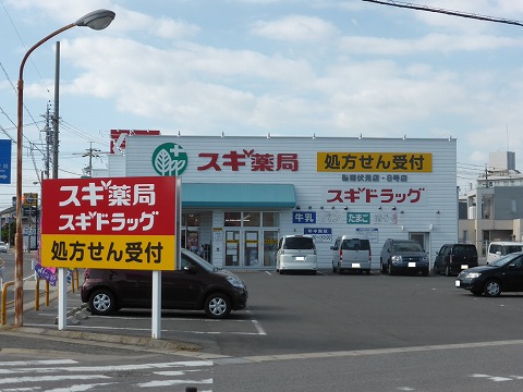 ドラックストア　スギ薬局 碧南伏見店（ドラッグストア）まで623m