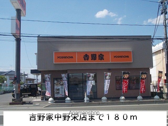 飲食店　吉野家（飲食店）まで180m