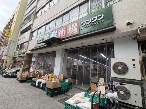 スーパー　わんわんスーパーマーケット（スーパー）まで265m