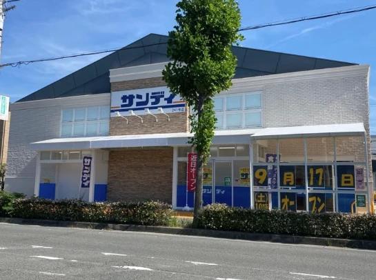 スーパー　サンディ 岸部北店（スーパー）まで550m