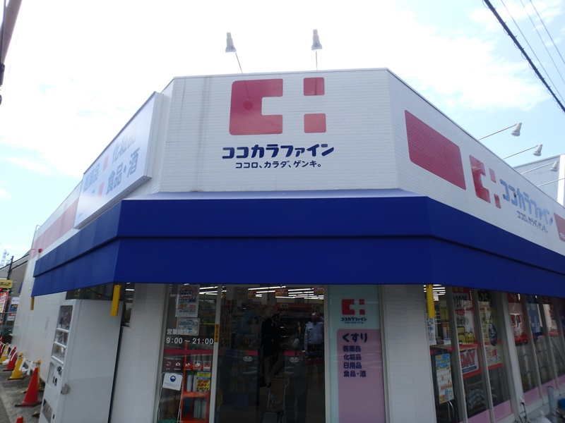 ドラックストア　ココカラファイン立花北口店（ドラッグストア）まで84m