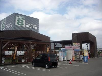 ホームセンター　ダイユーエイト郡山安積店（ホームセンター）まで750m