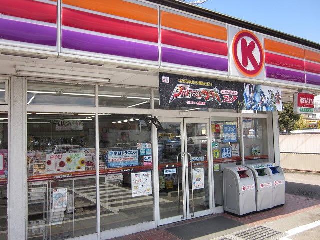 コンビニ　サークルK多治見十九田町店（コンビニ）まで658m