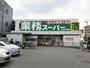 スーパー　業務スーパー松山中央店（スーパー）まで400m